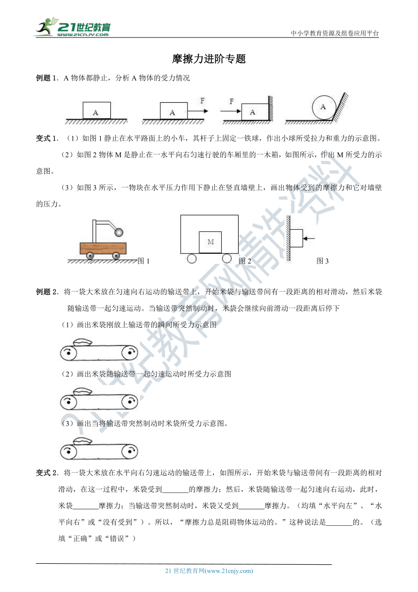 人教版初中物理八年级下册 8.3 摩擦力  专题训练（含解析）