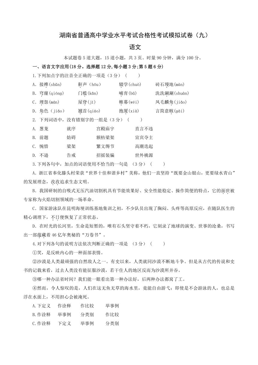 湖南省2021年普通高中学业水平考试合格性考试语文模拟试卷（九）（word版含答案）