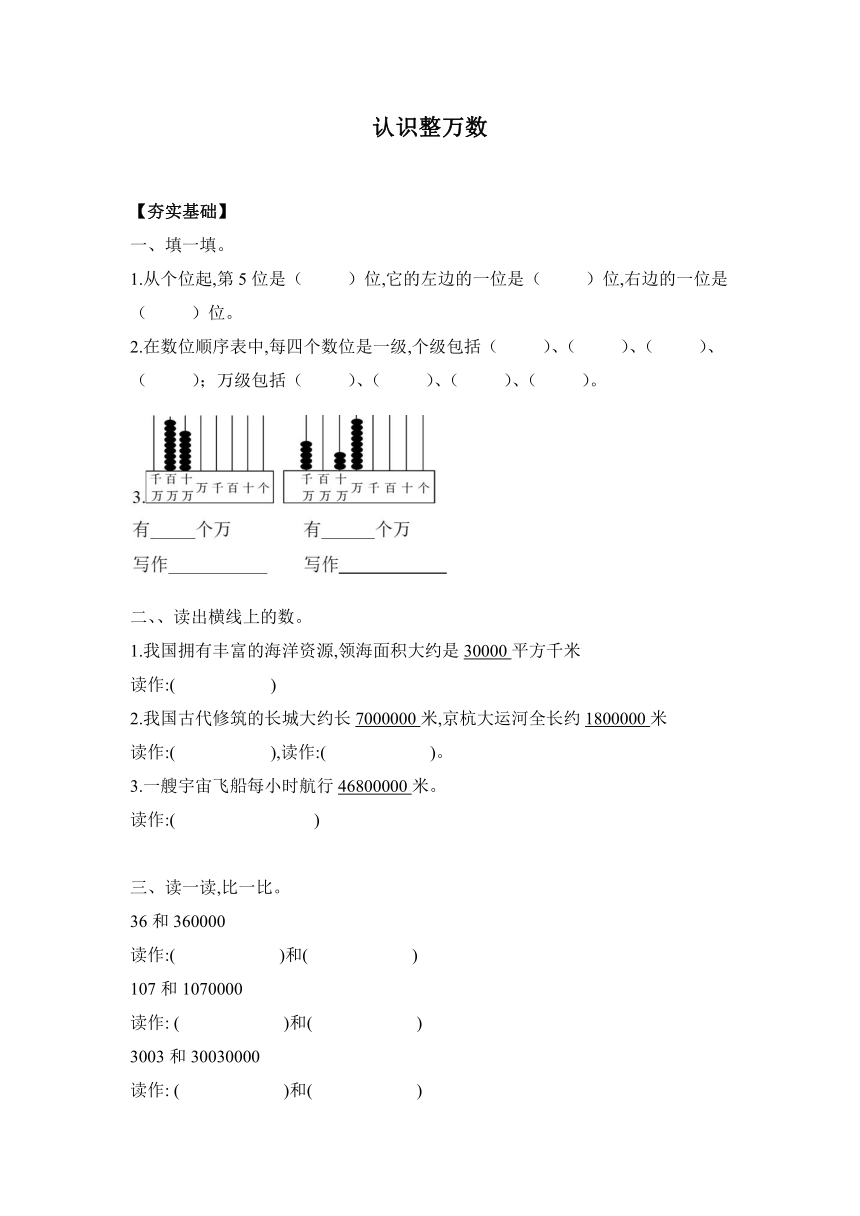 【课课练】 苏教版四下数学 2.1认识整万数 （习题）