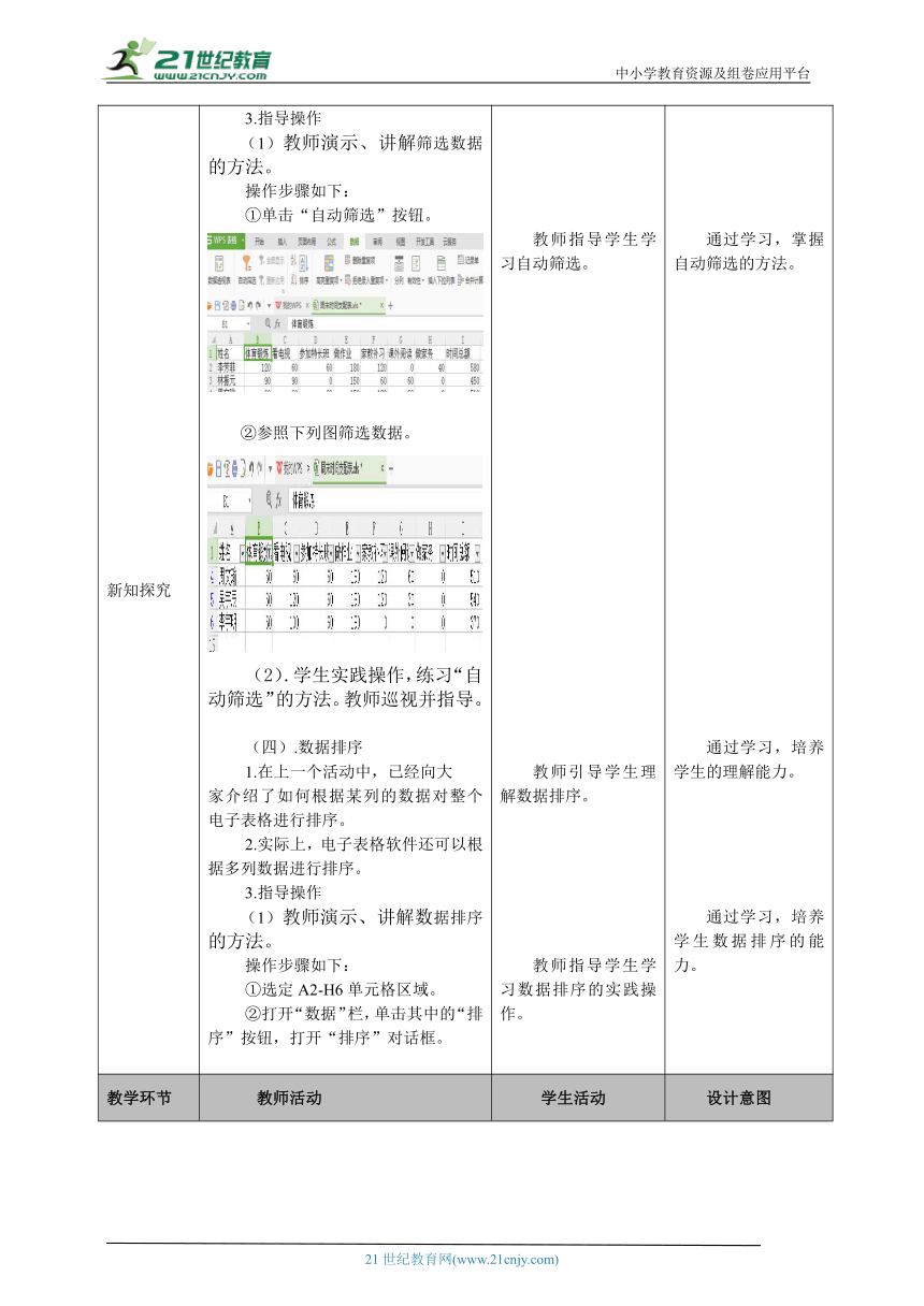 七年级（下）第二章 活动2 数据调查与处理 （第六课时）教案