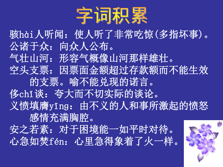 6 我有一个梦想 课件(共43张PPT) 2022-2023学年中职语文人教版拓展模块