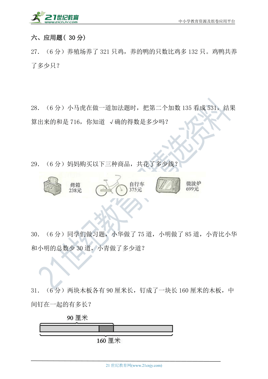 北师大版三年级数学上册第三单元加与减单元检测（含答案）