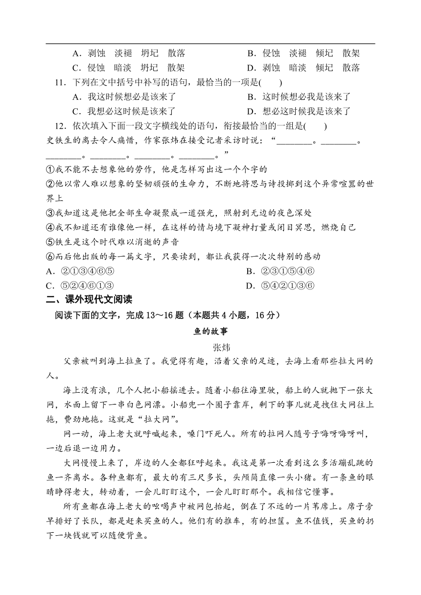 湖南省湘潭市电机子弟中学2020-2021学年高一第一学期期中段考语文试卷 Word版含答案