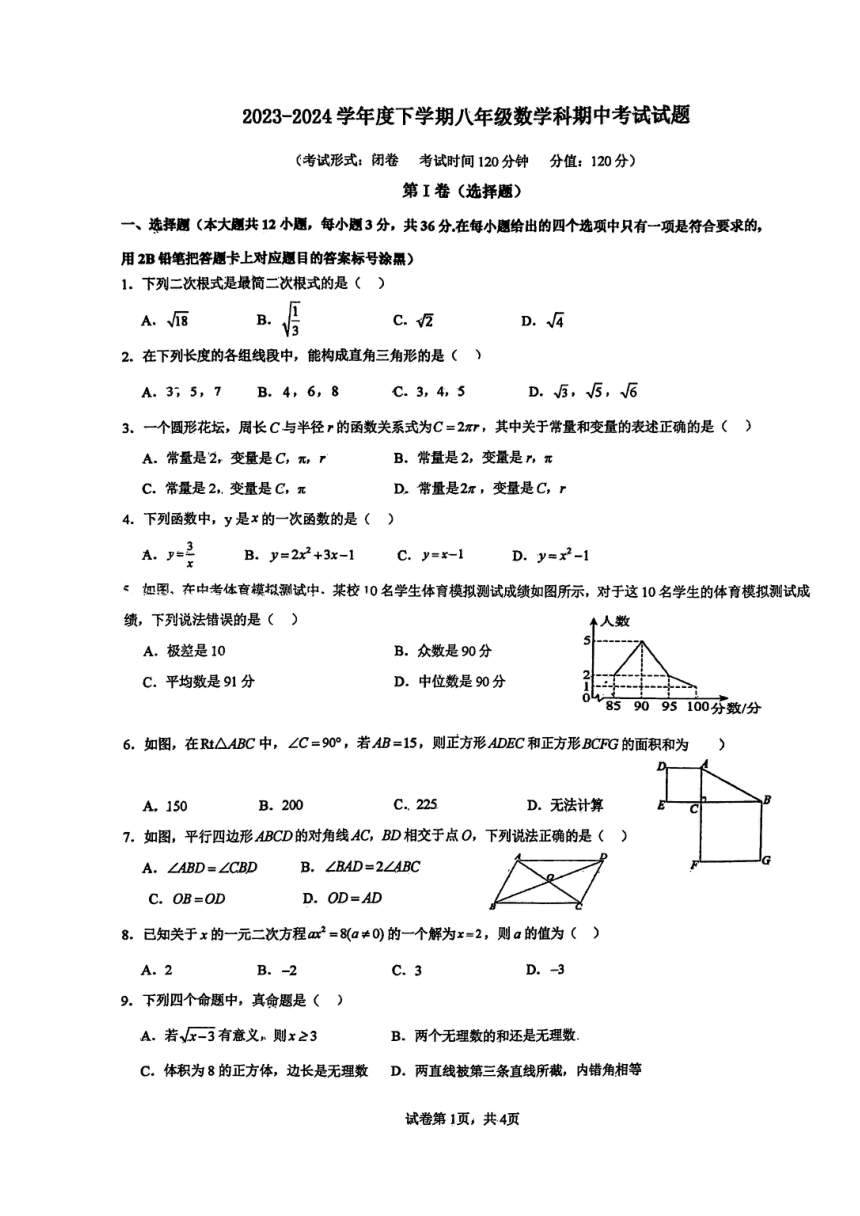 广西南宁市2023-2024学年八年级下学期期中考试数学试卷(图片版无答案)