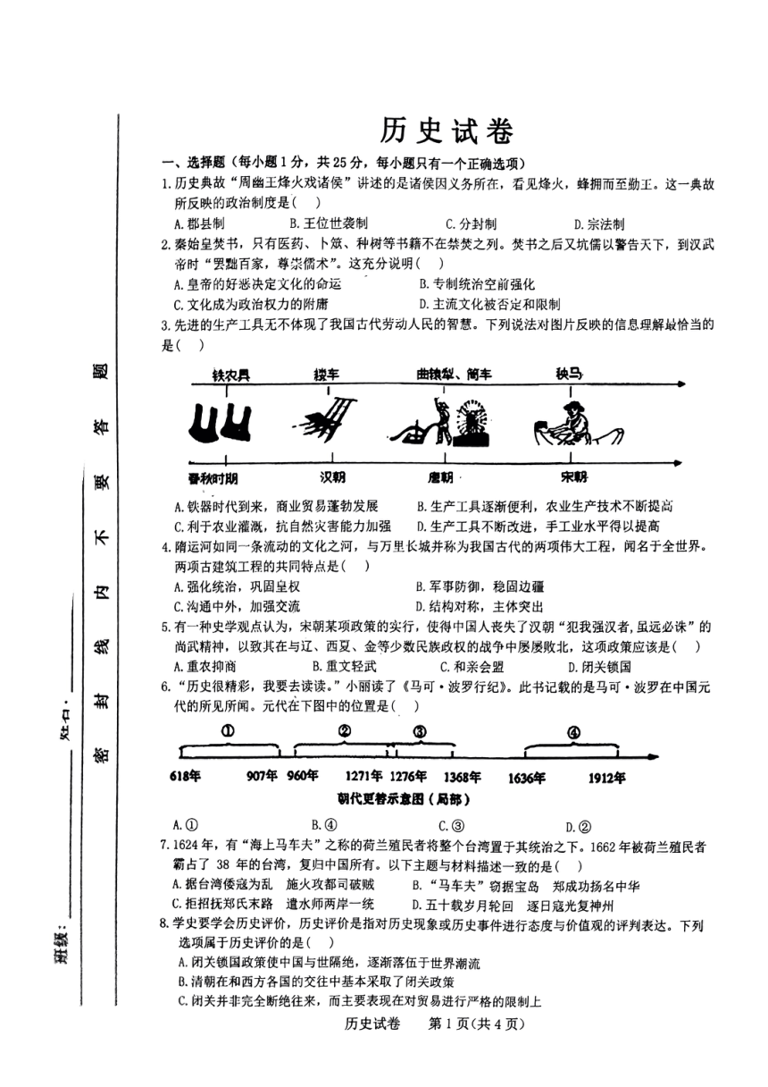 吉林省长春市第一〇八学校2023-2024学年部编版九年级下学期4月月考历史试题（扫描版无答案）