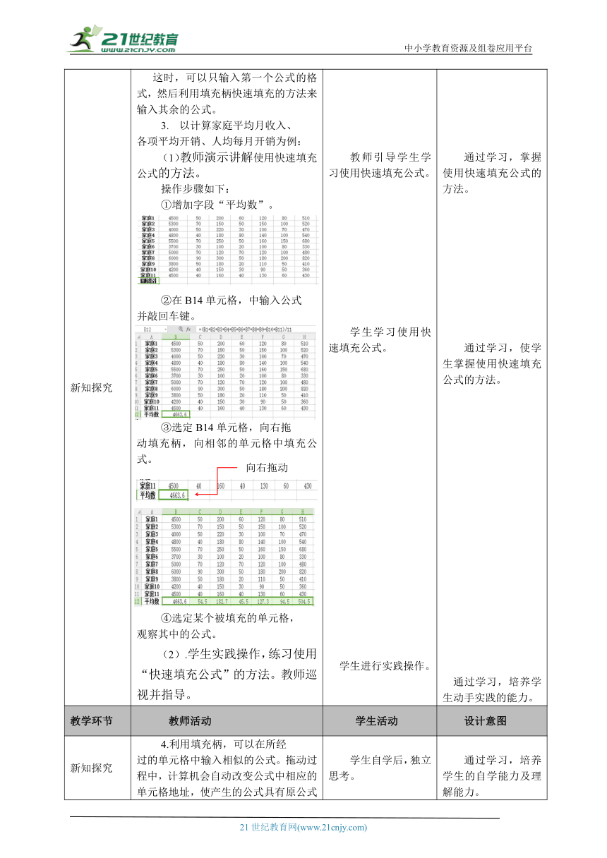 七年级（下）第二章 活动2 数据调查与处理 （第四课时）教案