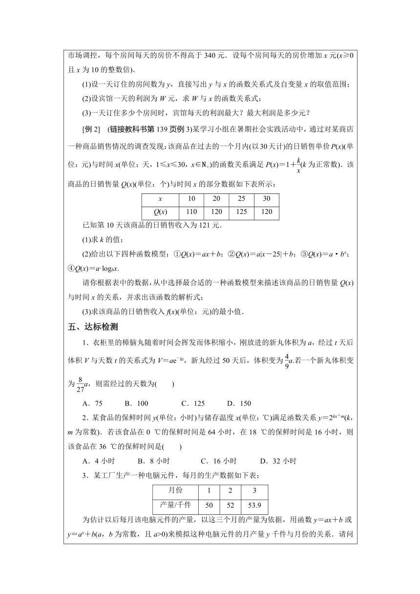 2021-2022学年湘教版（2019）高中数学必修第一册4.5.2 形形色色的函数模型 教案（表格式）