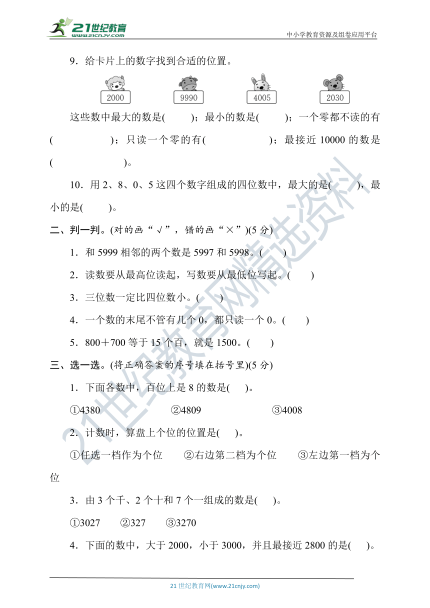 人教版数学二年级下册 第七单元素养达标检测卷（含答案）