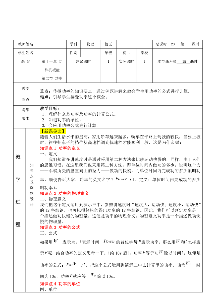 2020-2021学年人教版八年级下册物理：11.2功率教案