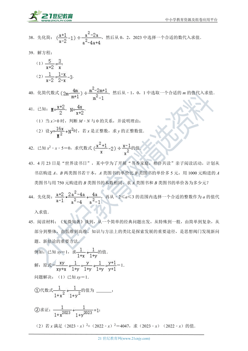 浙教版七年级下册期末复习第5章分式好题精选60题（含解析）