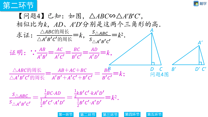 【慧学智评】北师大版九上数学 4-11 相似三角形性质2 同步授课课件