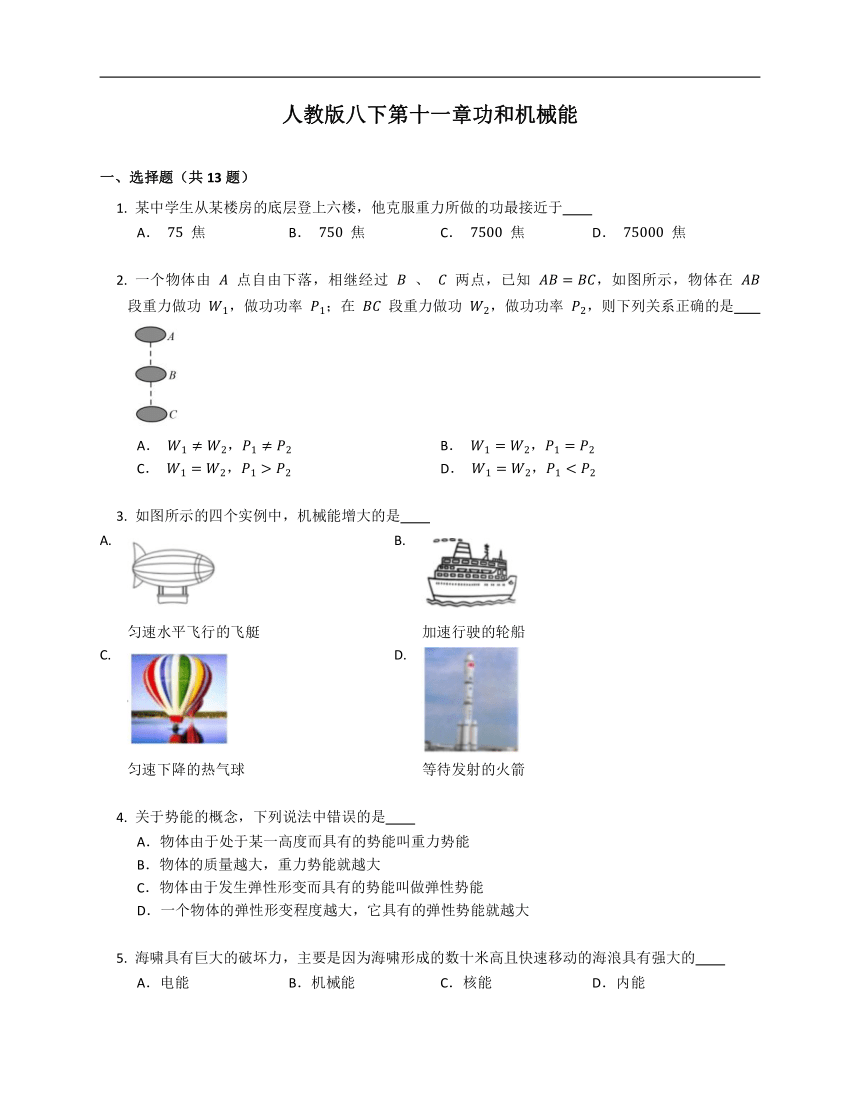 人教版八下第十一章功和机械能  练习（含解析）