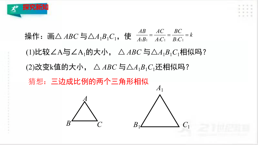 4.4.3 探索三角形相似的条件（3）  课件（共19张PPT）