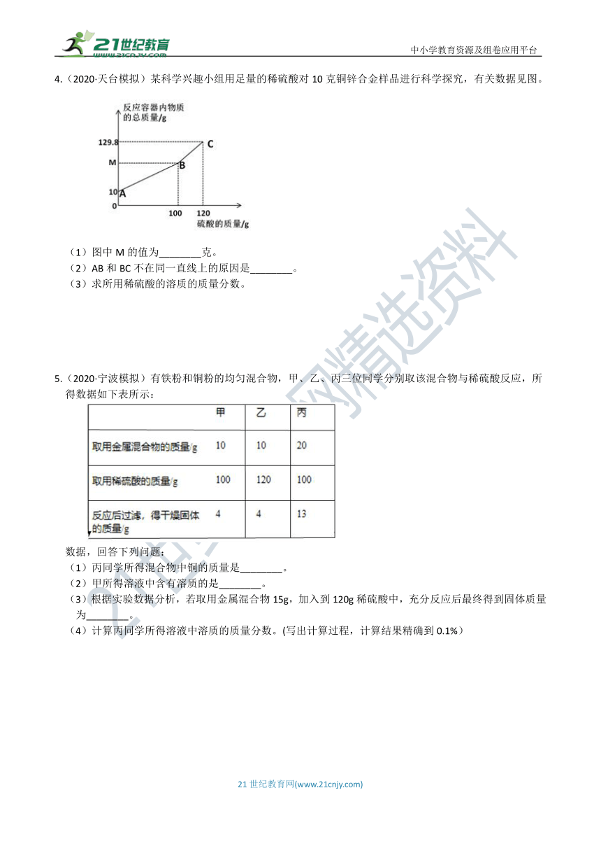 【章末题型分练】9年级上册 第2章 物质转化与材料利用 解答题