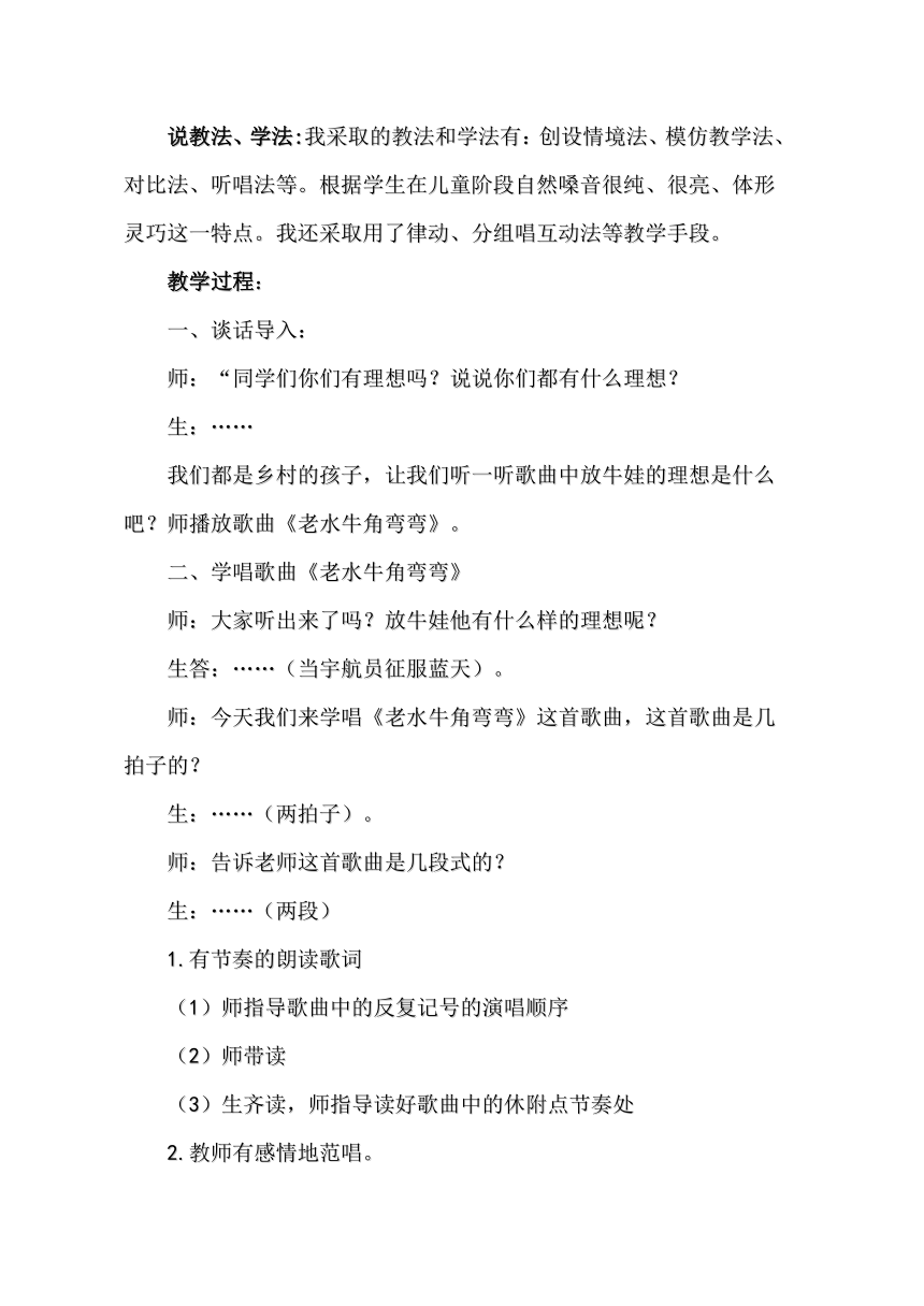 冀少版  三年级上册  第三单元 老水牛角弯弯 教案