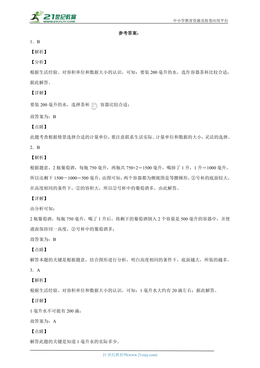 第一单元升和毫升重难点检测卷（单元测试）-小学数学五年级上册苏教版（含解析）