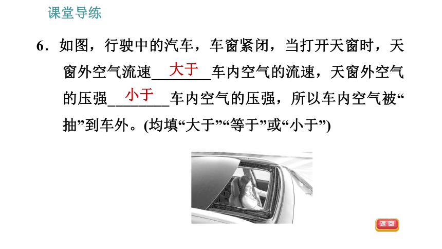 人教版八年级下册物理习题课件 第9章 9.4   流体压强与流速的关系（29张）