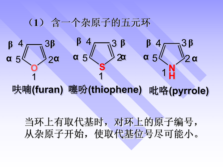 第14章 杂环化合物 课件(共59张PPT)-《有机化学》同步教学（人卫第7版）