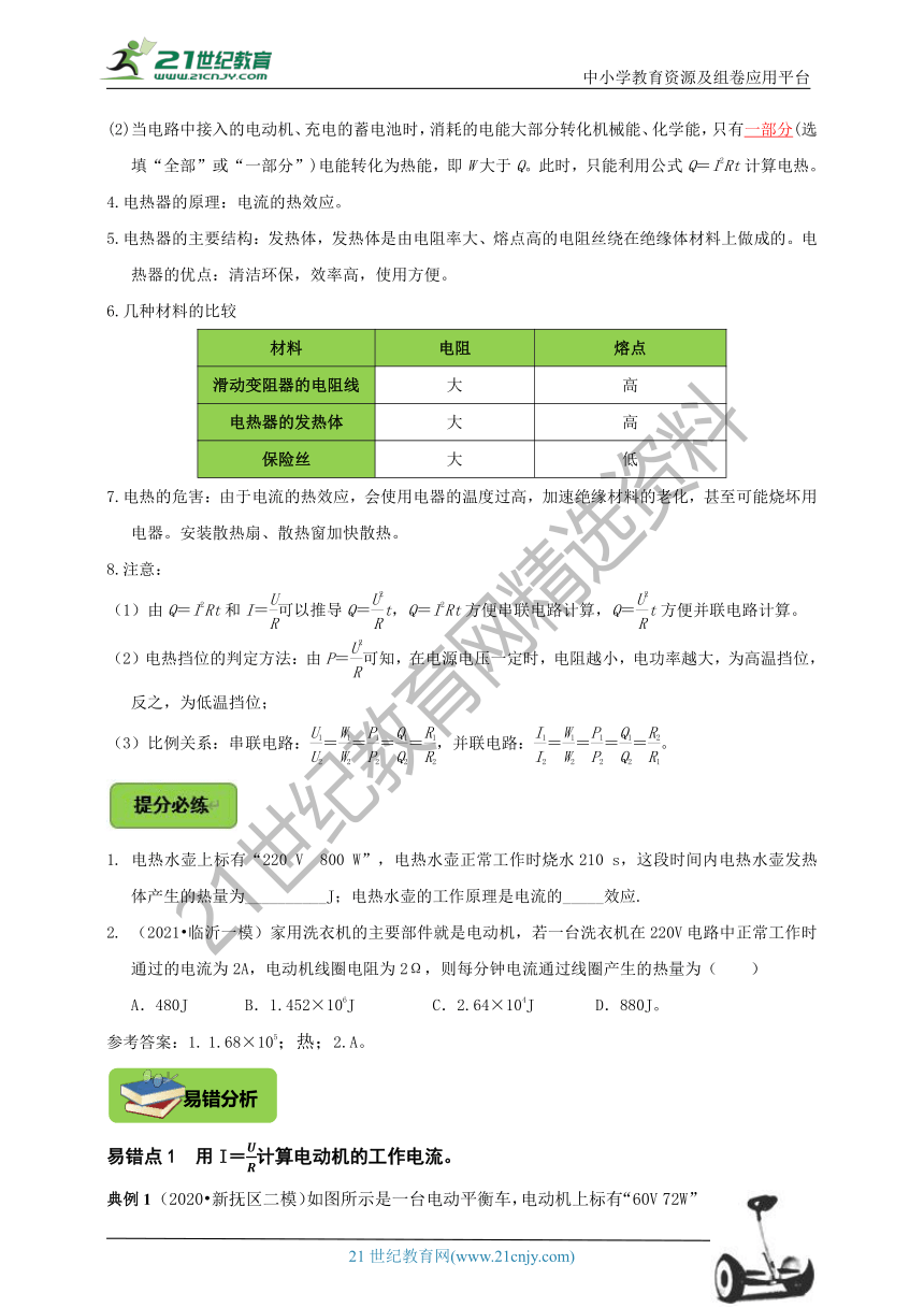 【2022名师导航】中考物理一轮复习学案 第19章 焦耳定律（考纲解读+知识网络+知识清单+易错分析＋达标检测）