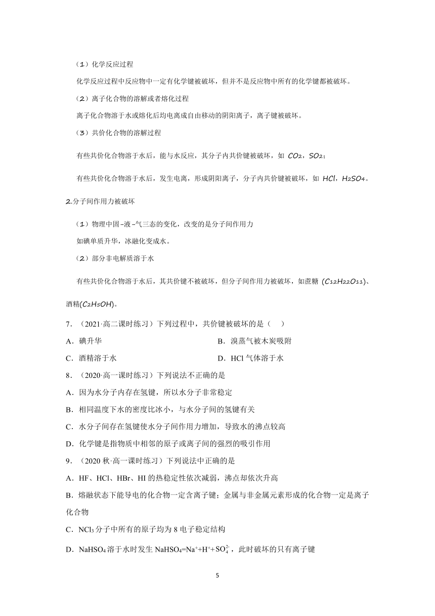 4.3.3分子间作用力  学案(含解析)   高中化学人教版（2019）必修 第一册