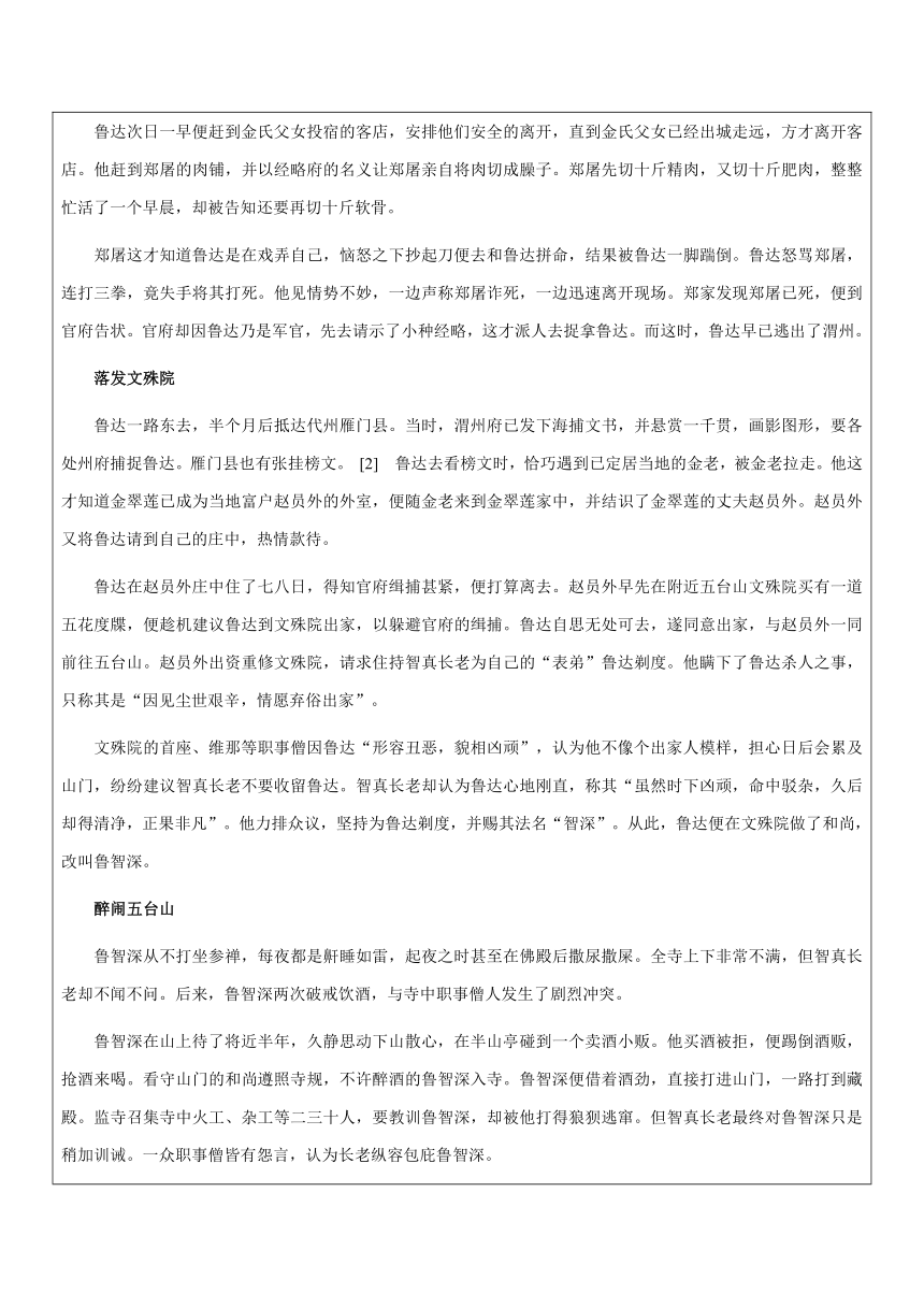 【机构专用】《水浒传》之鲁智深 讲义—八年级升九年级语文暑假辅导（学案）