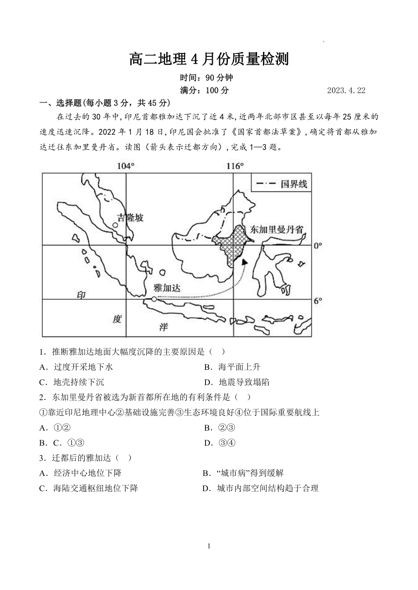 山东省潍坊高密市第三高级中学2022-2023学年高二下学期4月质量检测地理试题（PDF版含答案）