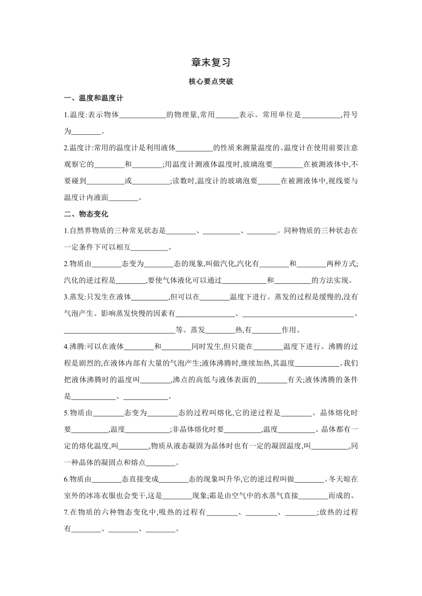 粤沪版物理八年级上册同步练习：第四章　物质的形态及其变化  章末复习（Word有答案）