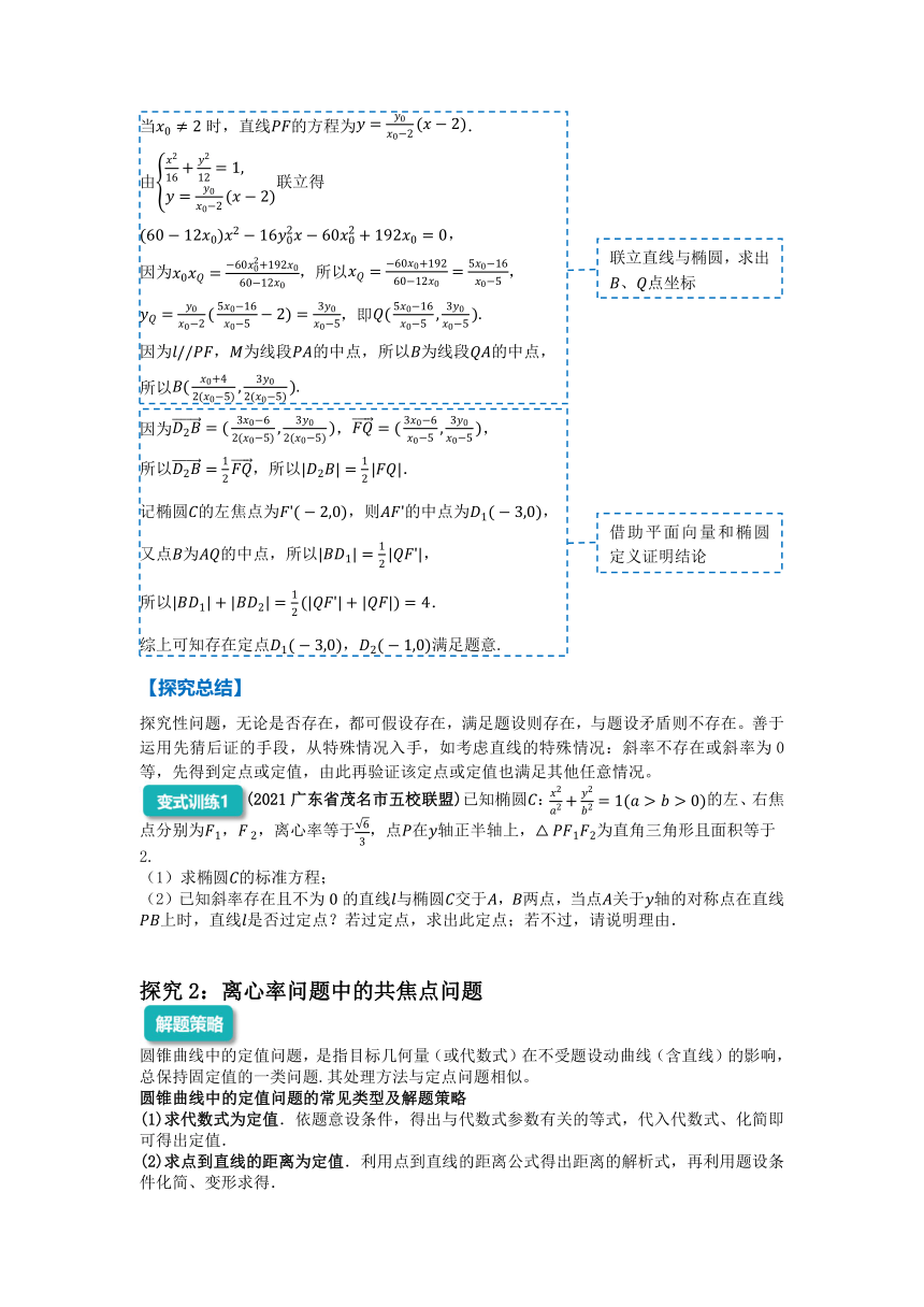 2022年高三数学二轮专题复习：定点与定值问题 讲义（Word版含解析）