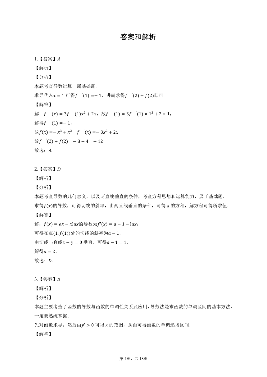 第五章 一元函数的导数及其应用-高二年级数学人教版（2019）选择性必修二单元练习（含解析）