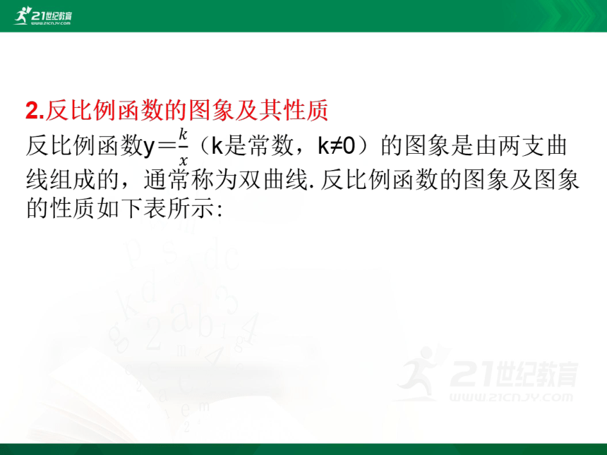 1.2 反比例函数的图象与性质 课件（共39张PPT）