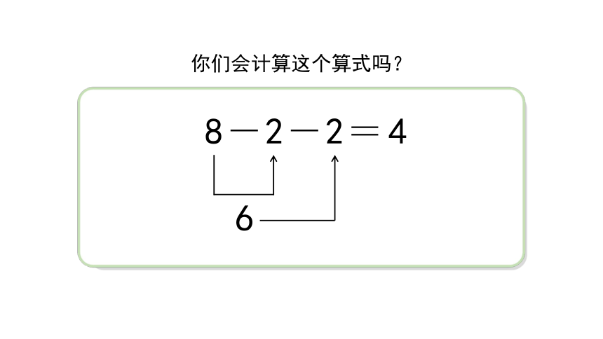 小学数学人教版一年级上5.4《连加 连减》课件（19张PPT)