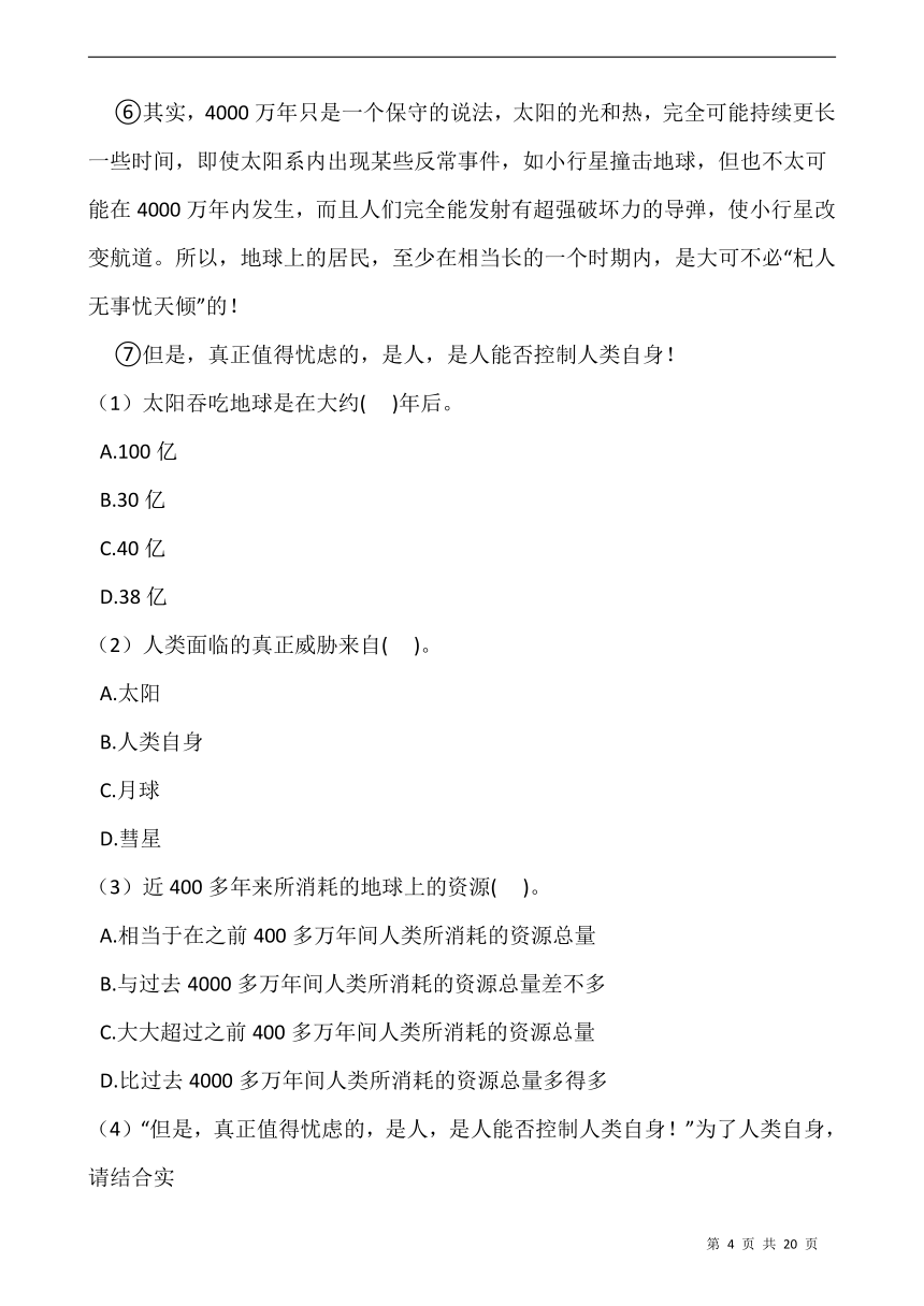 部编版三年级语文下册第五单元 专项训练  课内阅读