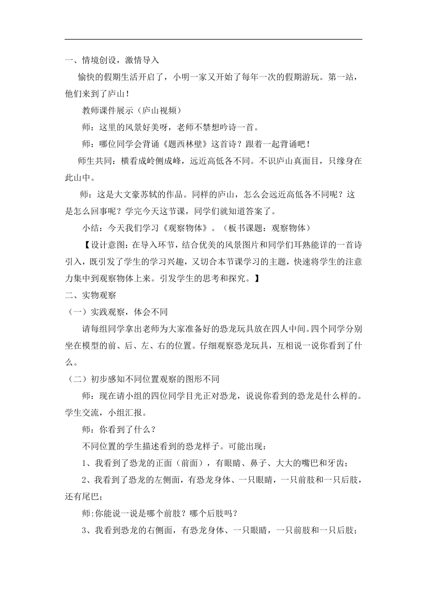 北师大版 四年级下册数学 观察物体 教案