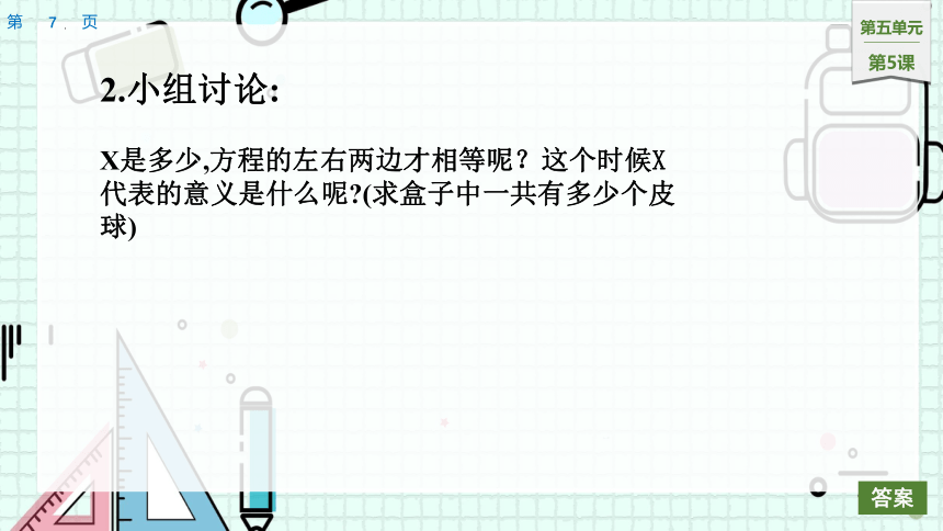 5.9《 解方程》（课件）人教版五年级上册数学(共19张PPT)