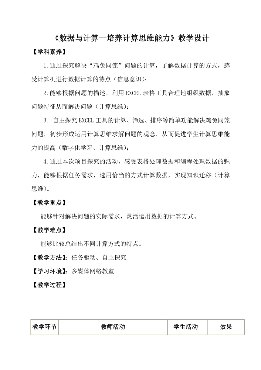 教科版（2019）信息技术必修一 1.2 数据与计算 教学设计