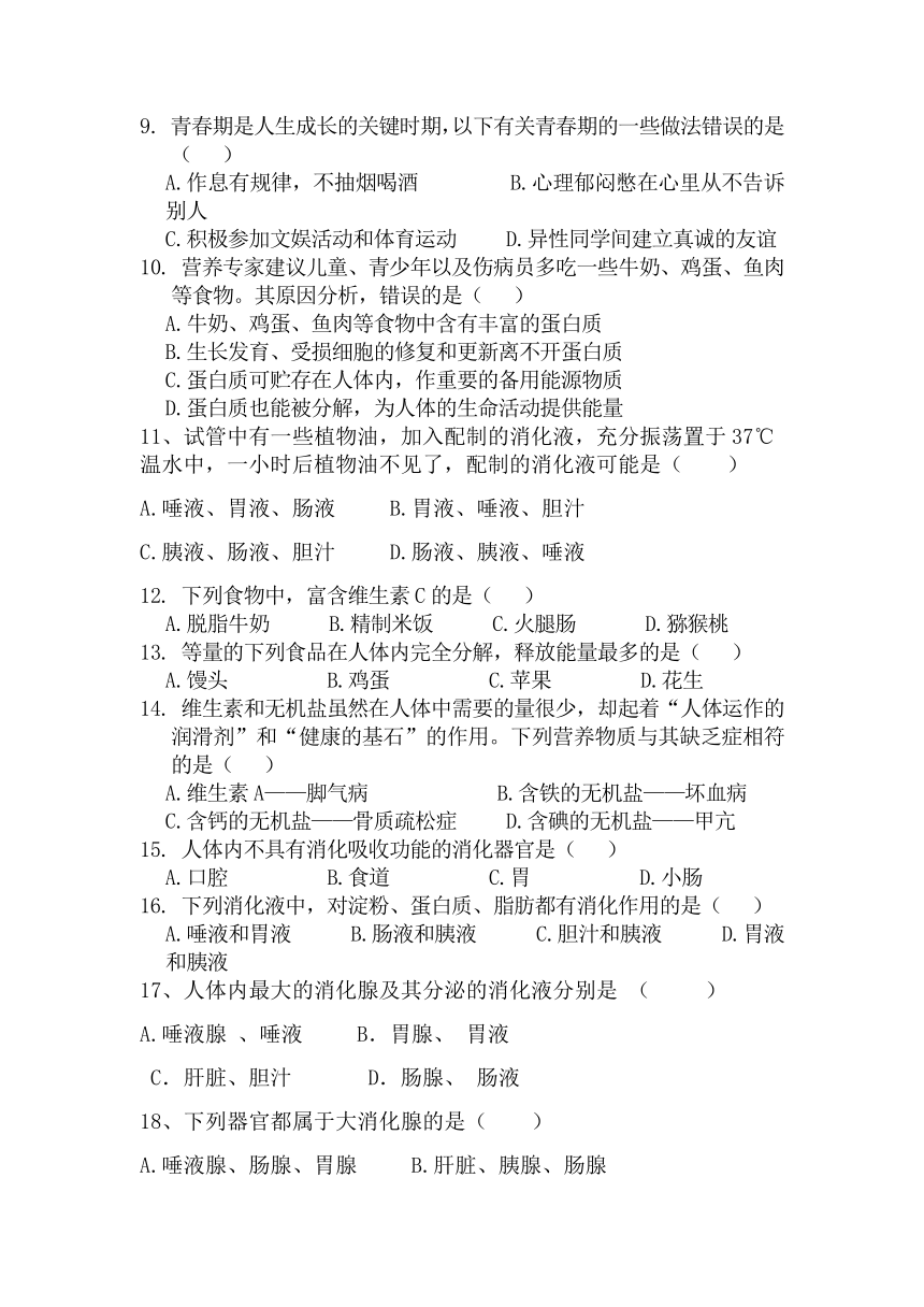 山东省淄博市博山中学（五四制）2022-2023学年七年级上学期期末考试（线上）生物试题（含答案）