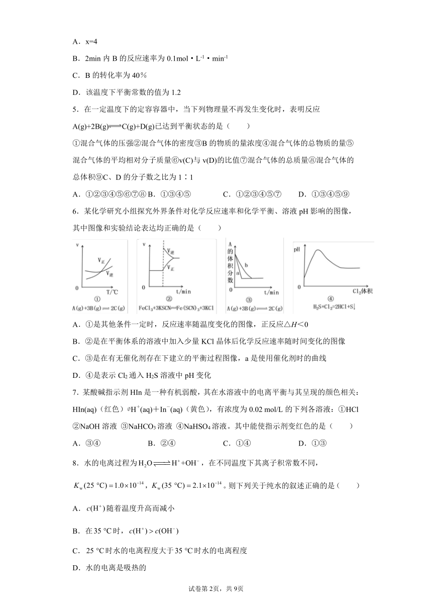 吉林省延吉市第一高级中学2021-2022年学年高二上学期期中考试化学（word版含解析）