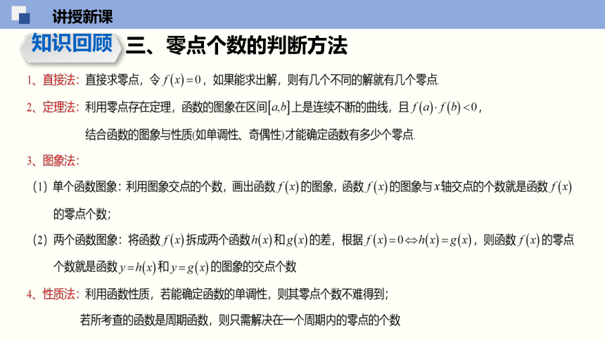 8.1 二分法与求方程近似解（课件）高一数学（苏教版2019必修第一册）(共44张PPT)