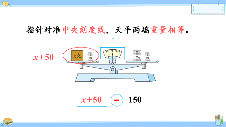 小学数学苏教版五年级下1.1等式与方程课件（26张PPT)