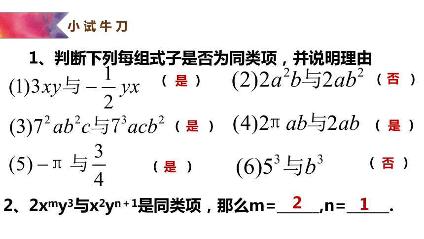 华东师大版七上数学 3.4.2合并同类项 课件（11张ppt）