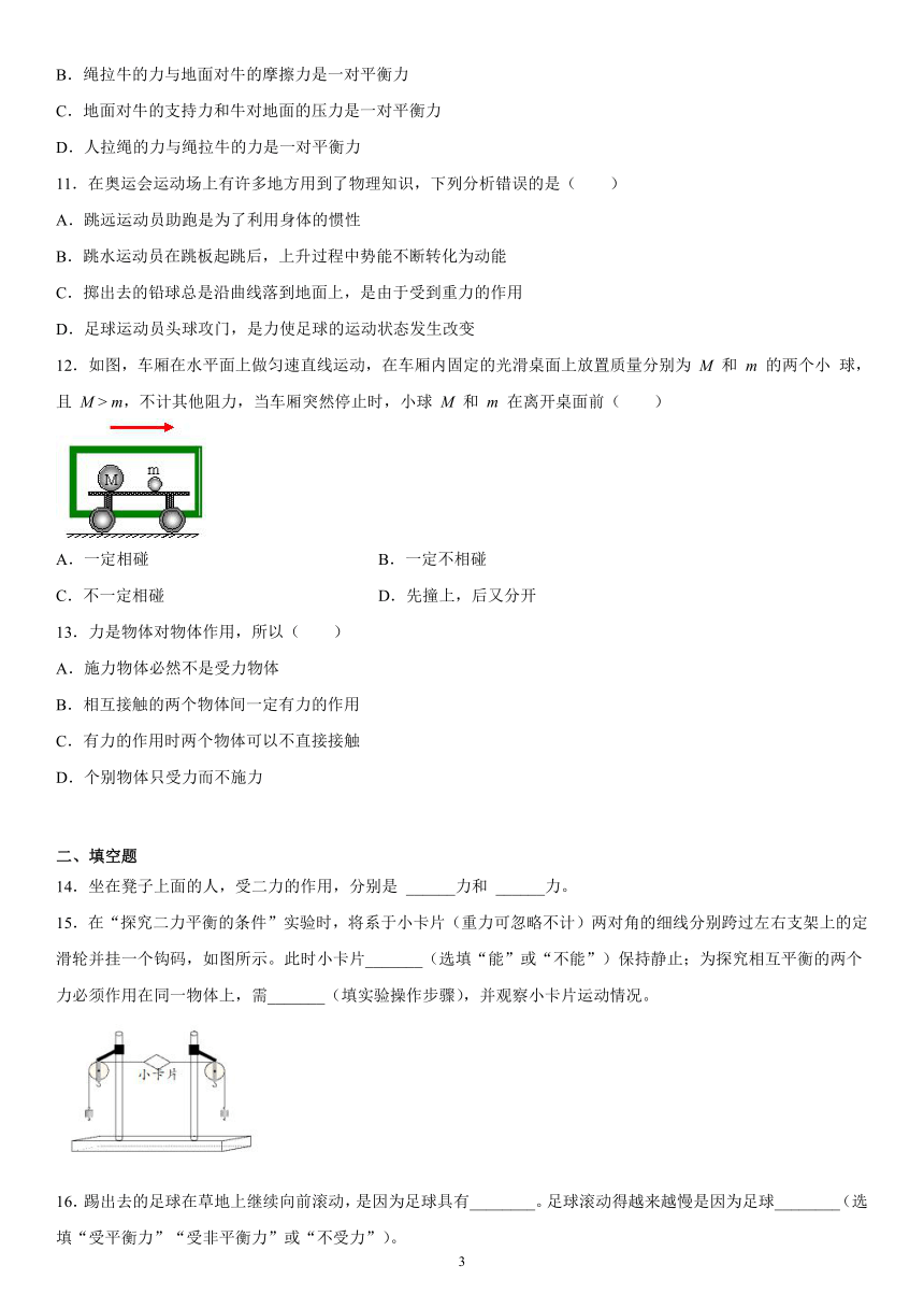 第三章运动和力强化练习（3）2021-2022学年京改版物理八年级全一册（word解析版）