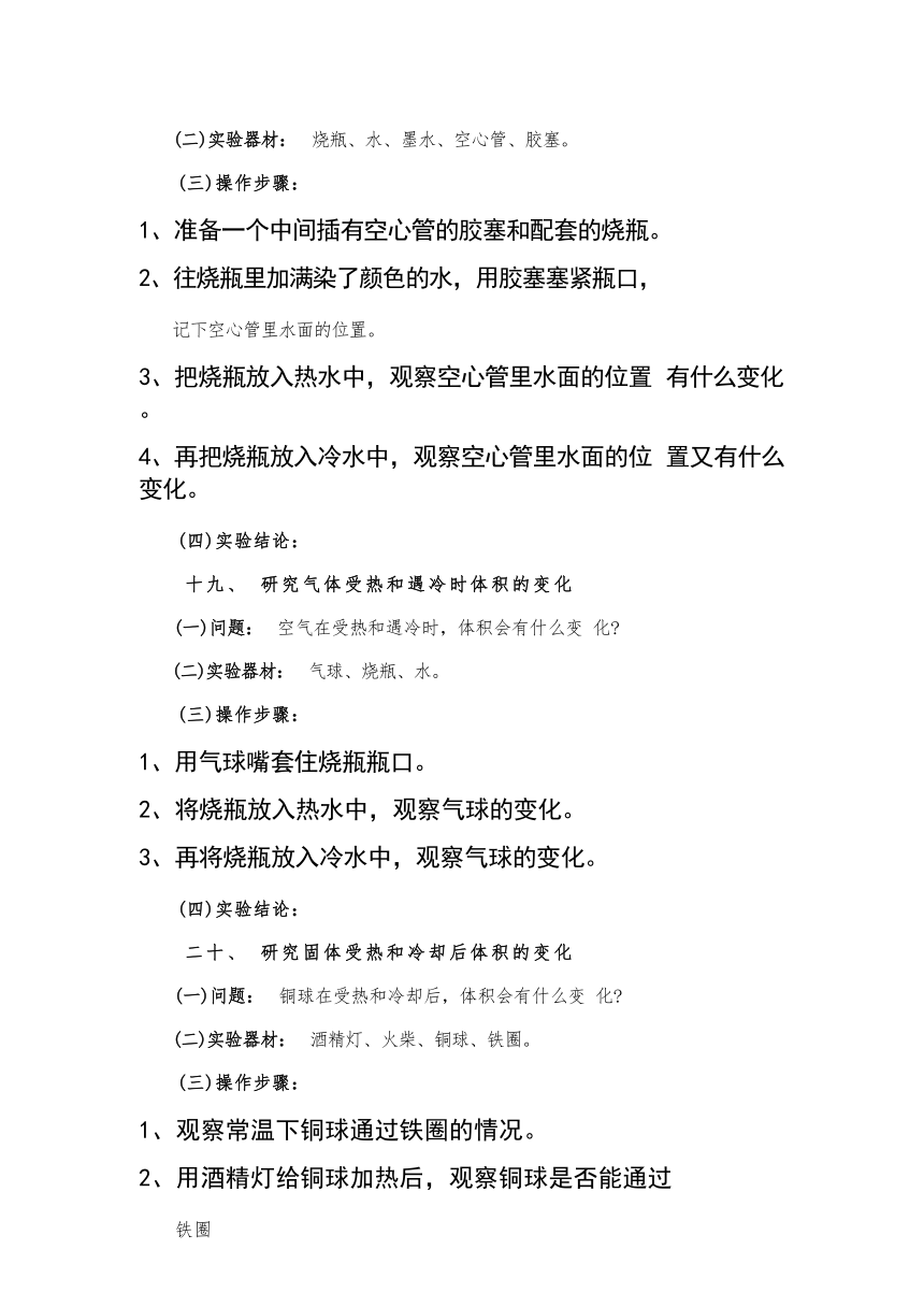 苏教版《小升初科学总复习资料》重要实验部分（二）