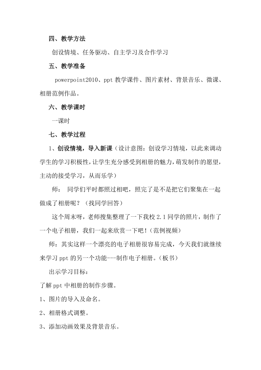 吉教版七下信息技术 1.5利用幻灯片制作相册 教案