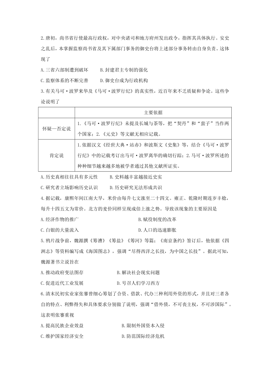 广东省佛山市顺德区2021届高三下学期5月仿真题历史试题 PDF版含答案