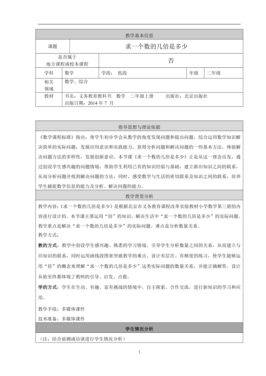 北京版 二年级上册数学 6-9的乘法口诀 教案（表格式）