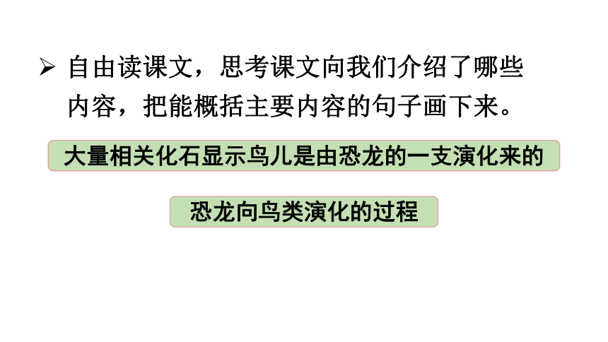 6 飞向蓝天的恐龙   课件（2课时 46张PPT)