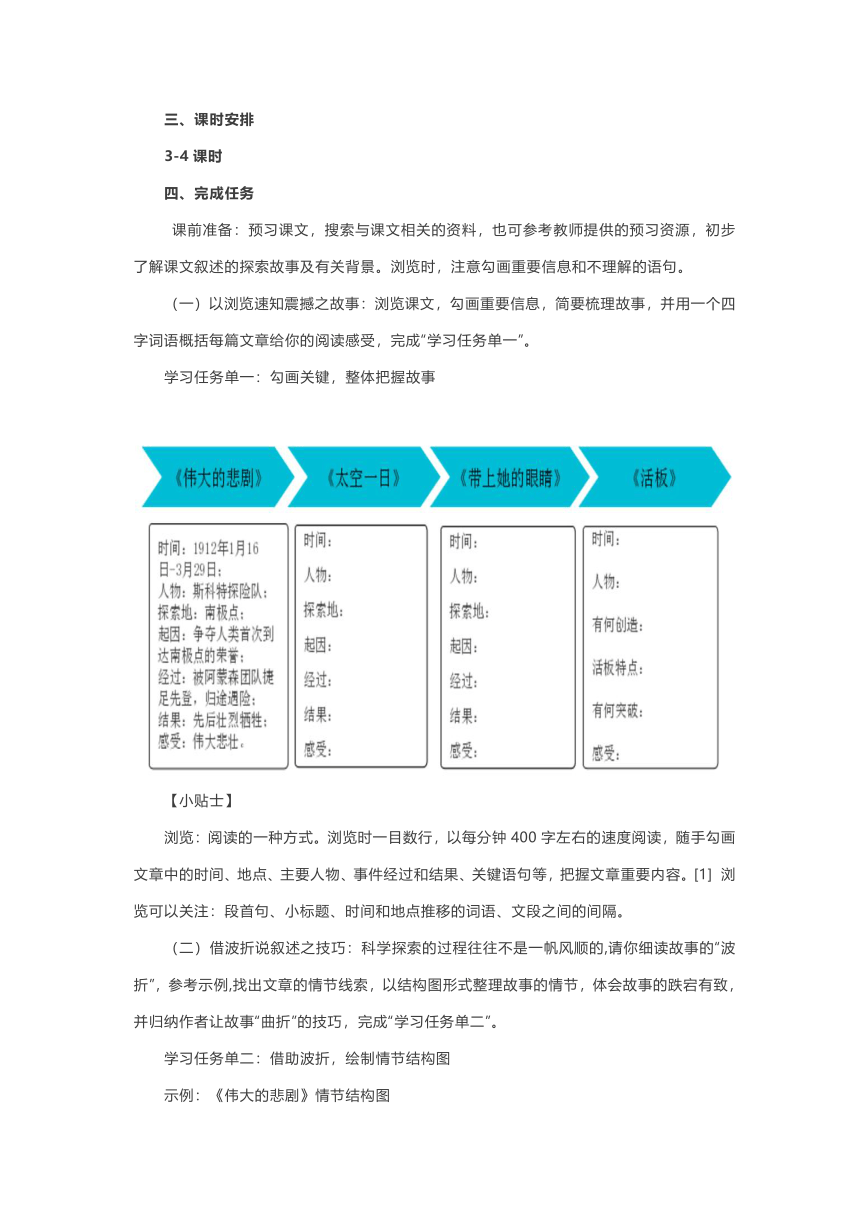 第六单元 整体教学设计2022-2023学年部编版语文七年级下册