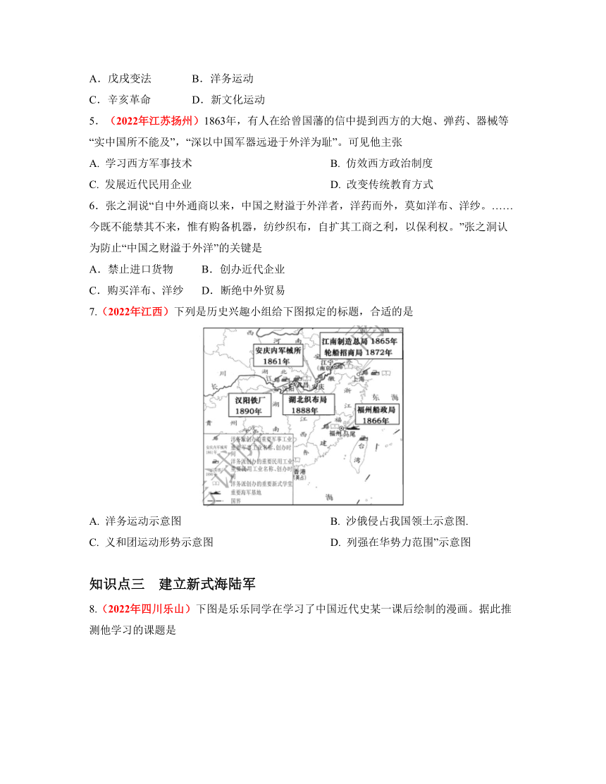 第4课  洋务运动 同步分层作业（含解析）  八年级历史上册