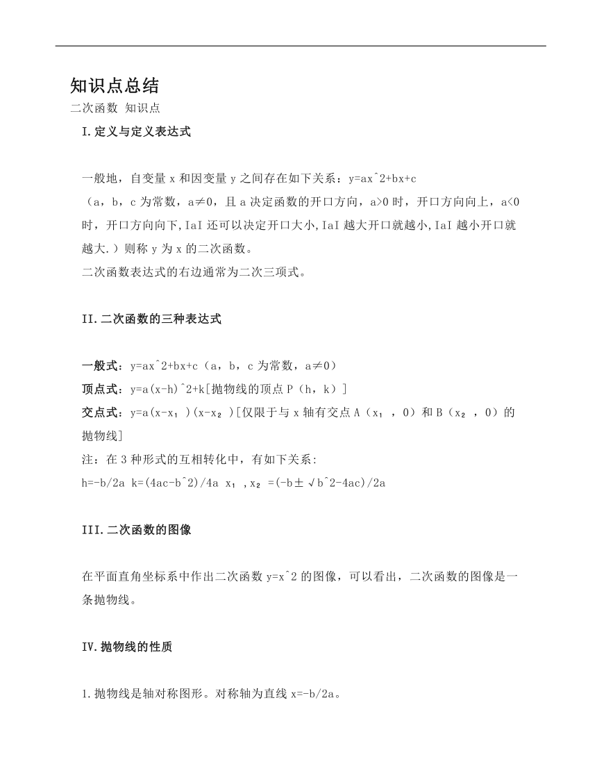 湘教版数学九年级下册知识点总结