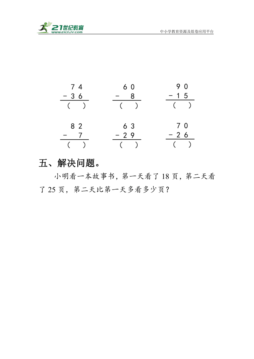 《退位减》（作业）人教版二年级数学上册（含答案）